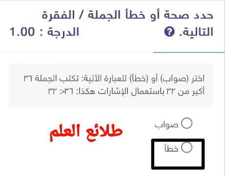 اختر (صواب) أو (خطأ) للعبارة الآتية: تكتب الجملة ٣٦ أكبر من ۳۲ باستعمال الإشارات هكذا ٣٦<٣٢ صواب خطأ