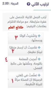 أرتب الجمل الآتية؛ لأحصل على فقرة مترابطة، مع مراعاة الالتزام بعلامات الترقيم:
