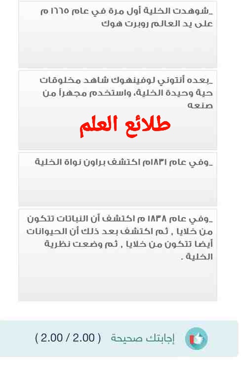 رتب مراحل تطور الخلية.