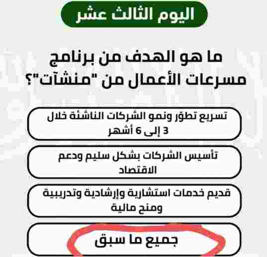 الهدف من برنامج مسرعات الأعمال من منشآت ما هو الهدف من برنامج مسرعات الاعمال