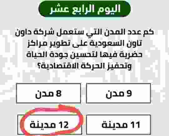 كم عدد المدن التي ستعمل شركة داون تاون على تطويرها