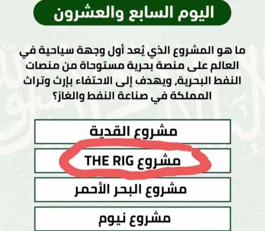 ماهو المشروع السعودي الذي يعد اول وجهه سياحيه في العالم على منصه بحريه