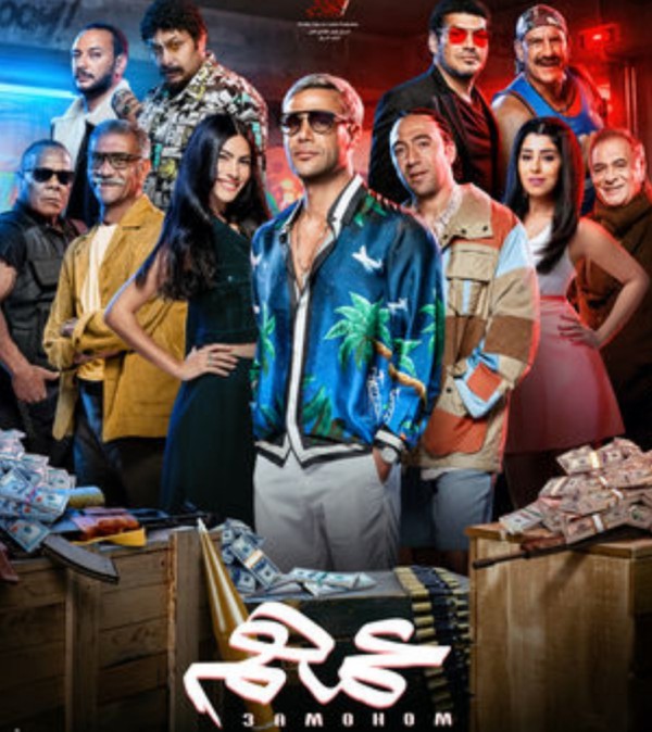 فيلم عمهم ويكيبيديا