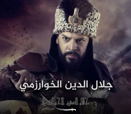 مسلسل جلال الدين الخوارزمي ويكيبيديا