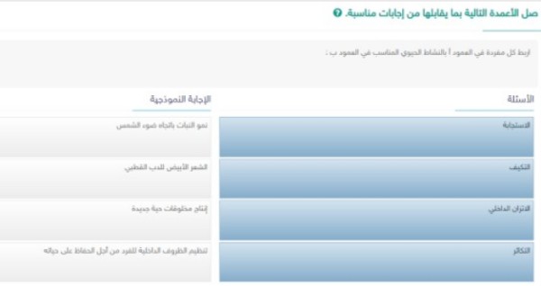 اربط كل مفردة في العمود أ بالنشاط الحيوي المناسب في العمود ب
