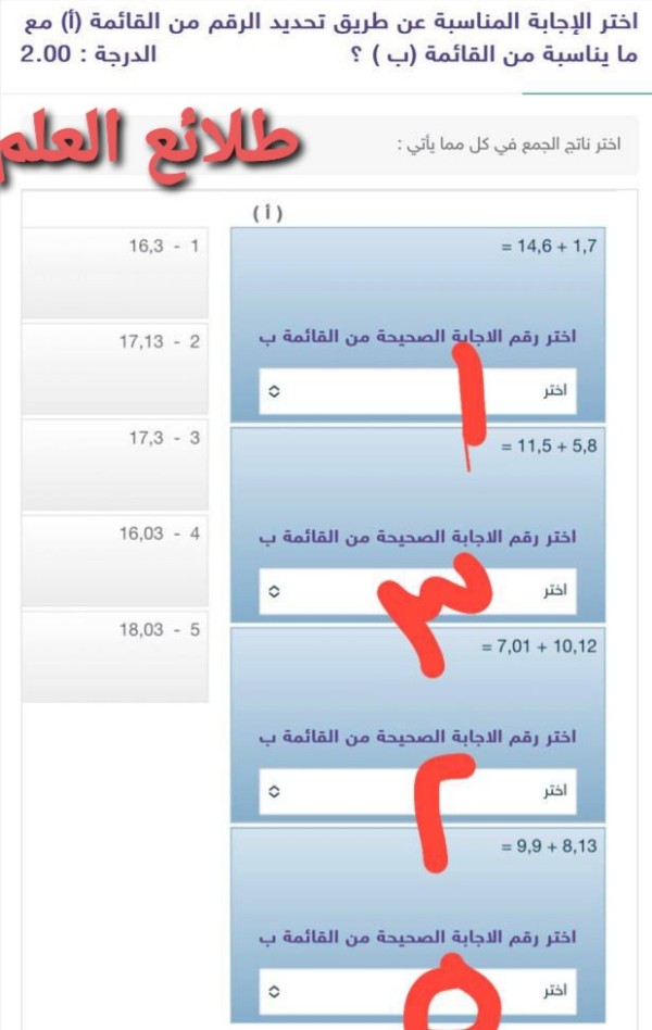اختر ناتج الجمع في كل مما يأتي