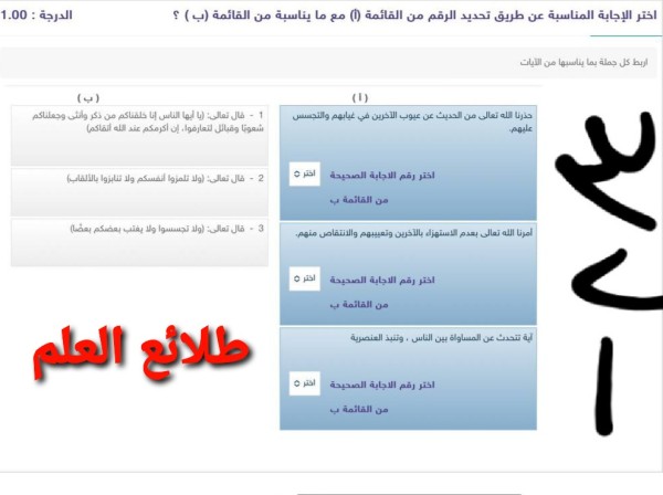 اربط كل جملة بما يناسبها من الآيات؟