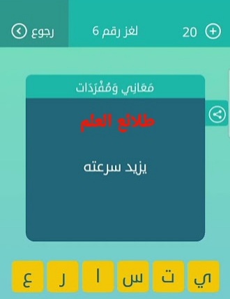 يزيد سرعتة من 6 حروف لغز رقم 6