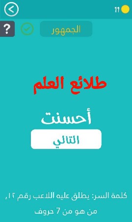 يطلق عليه اللاعب رقم 12 من هو من 7 حروف