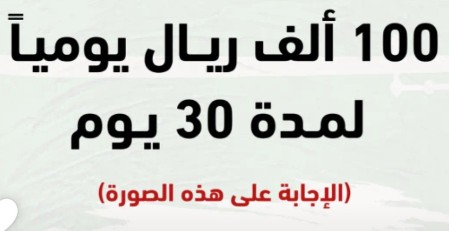 ما هي شروط مسابقة يزيد الراجحي سناب