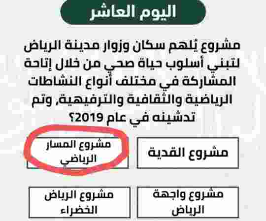 مشروع يلهم سكان وزوار مدينة الرياض ما هو