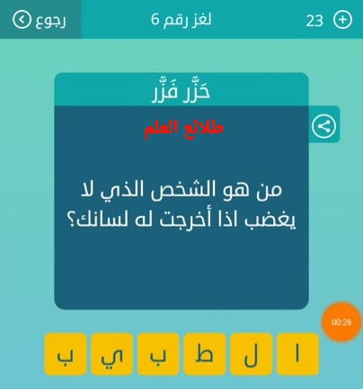 من هو الشخص الذي لايغضب اذا اخرجت له لسانك